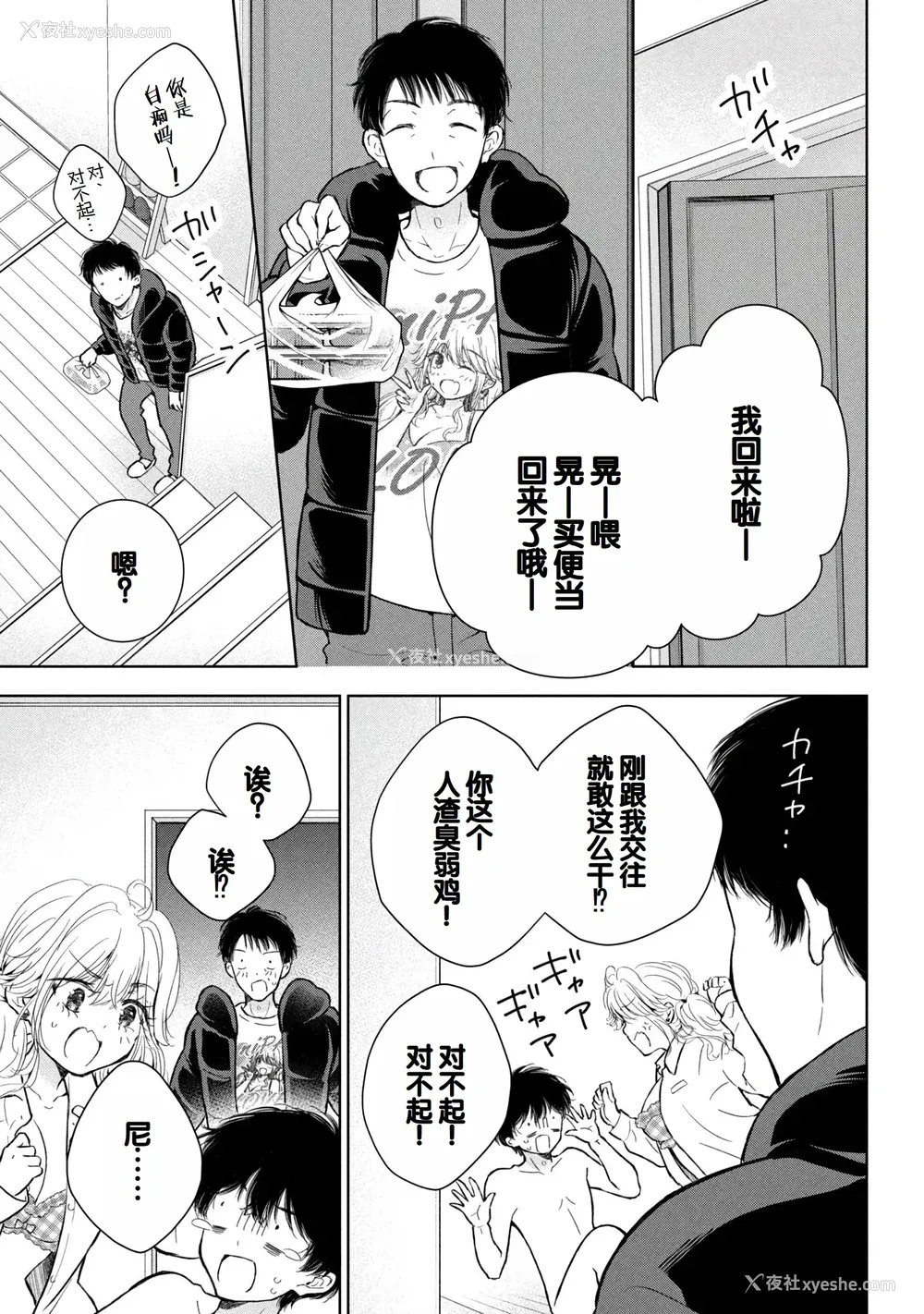 7P - [歌鸣リナ] ギャルにぱちゃんはせまられたい Vol.9 [中国翻訳]
