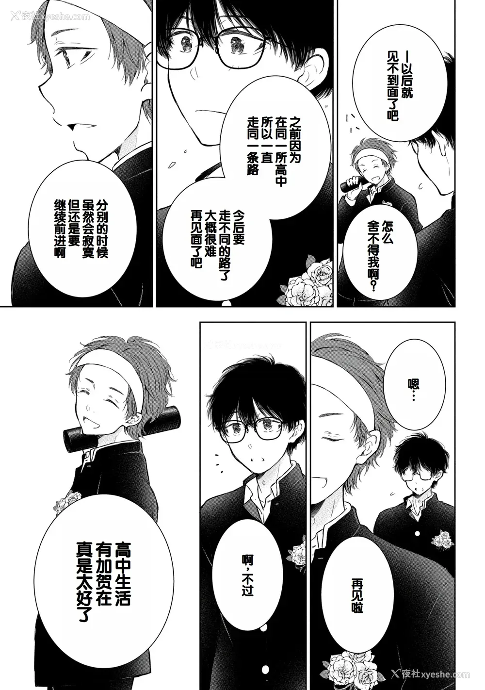 81P - [歌鸣リナ] ギャルにぱちゃんはせまられたい Vol.9 [中国翻訳]