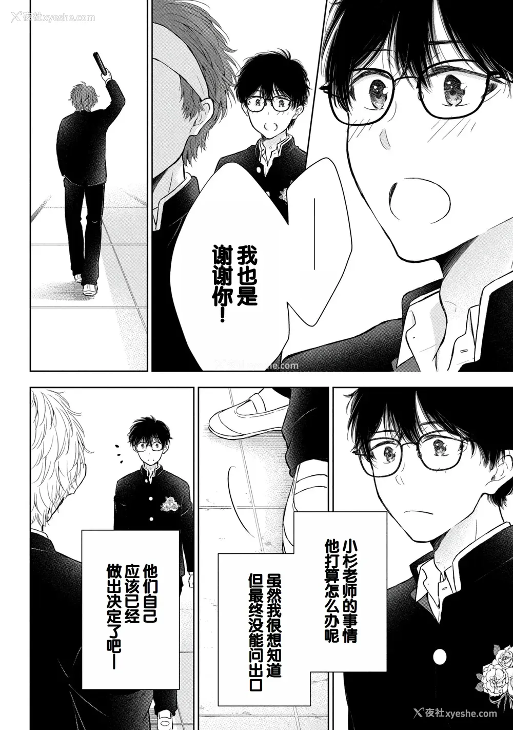 82P - [歌鸣リナ] ギャルにぱちゃんはせまられたい Vol.9 [中国翻訳]