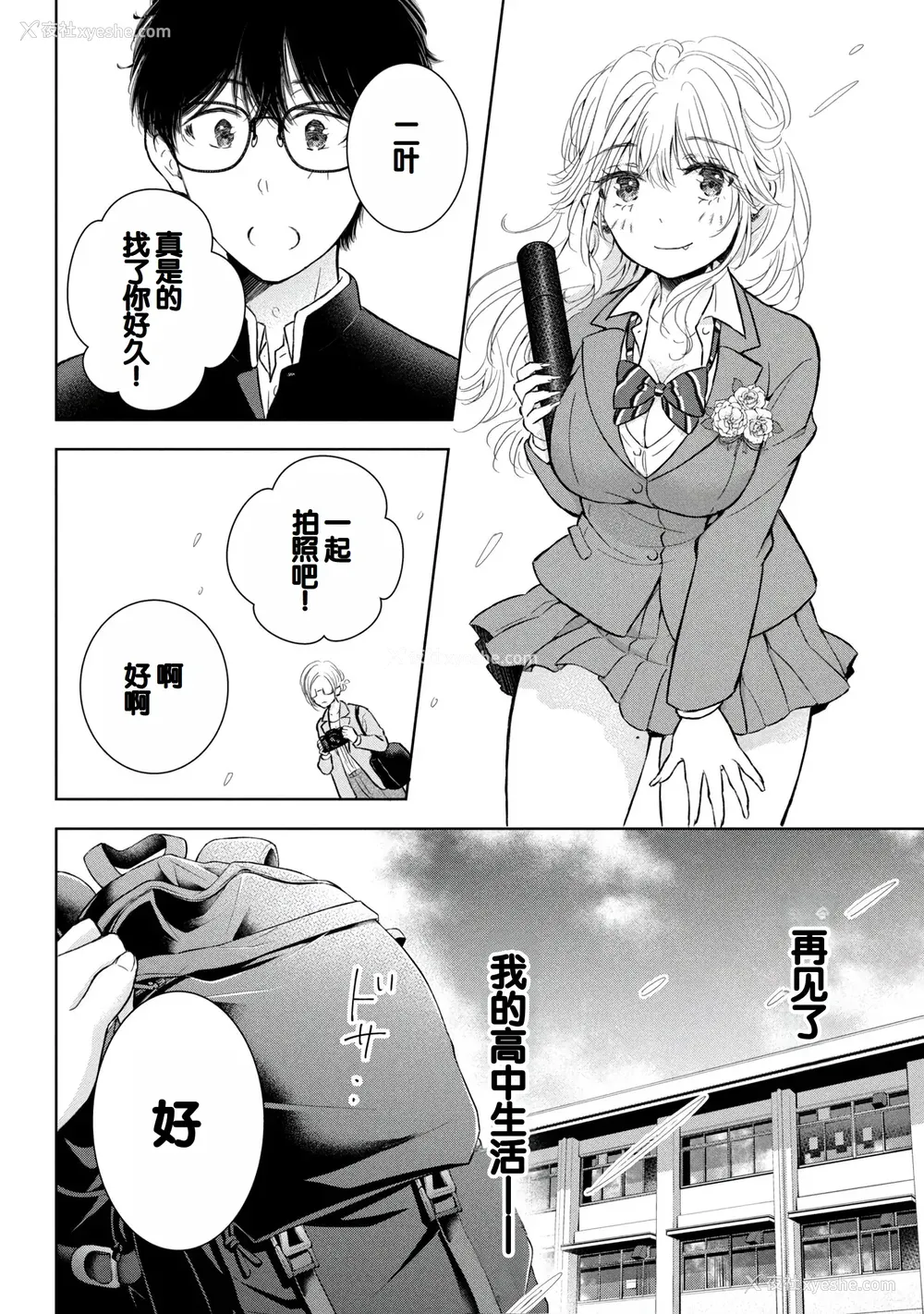 86P - [歌鸣リナ] ギャルにぱちゃんはせまられたい Vol.9 [中国翻訳]