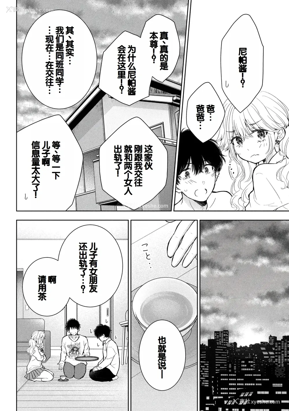 8P - [歌鸣リナ] ギャルにぱちゃんはせまられたい Vol.9 [中国翻訳]