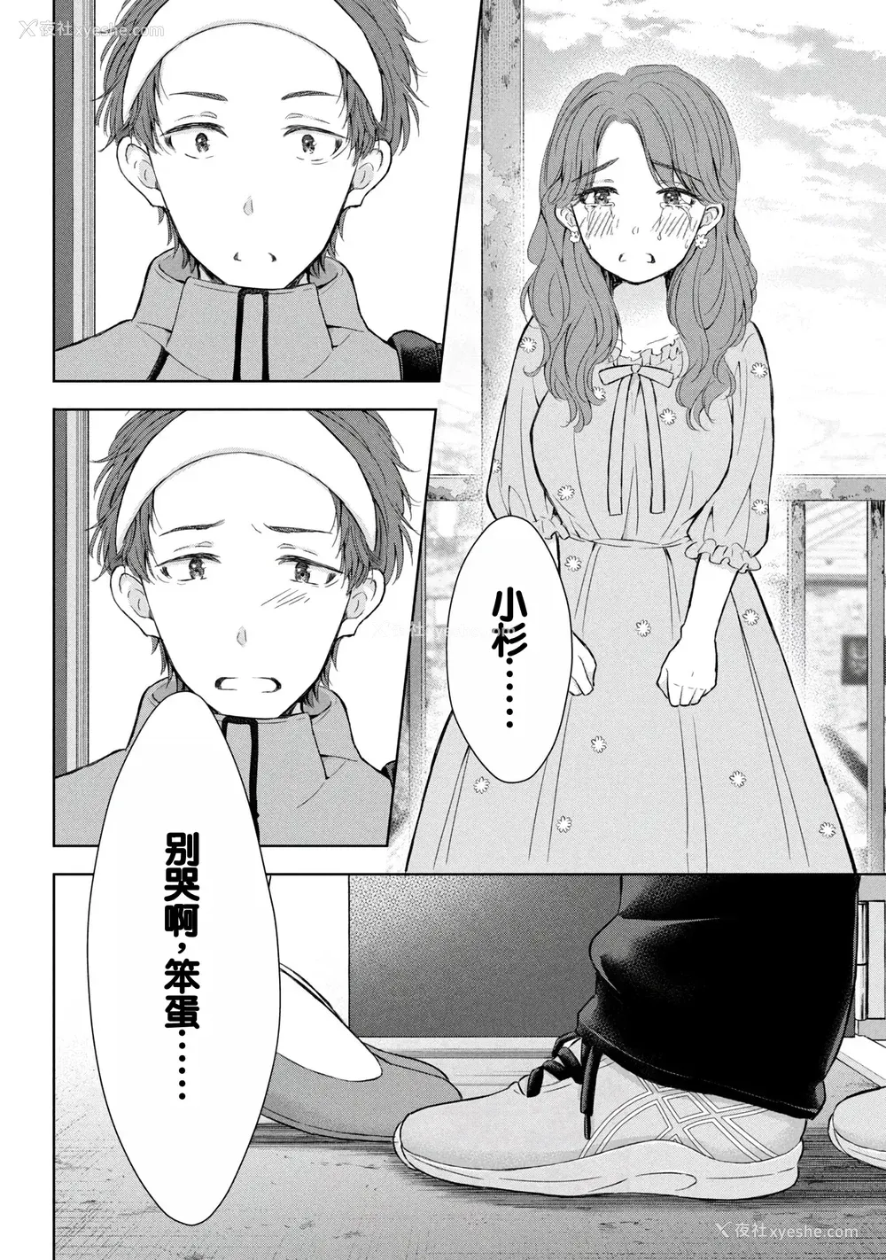 88P - [歌鸣リナ] ギャルにぱちゃんはせまられたい Vol.9 [中国翻訳]
