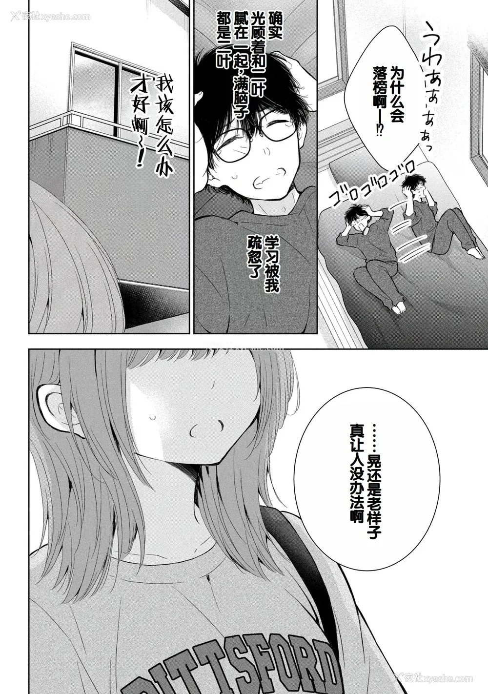 94P - [歌鸣リナ] ギャルにぱちゃんはせまられたい Vol.9 [中国翻訳]