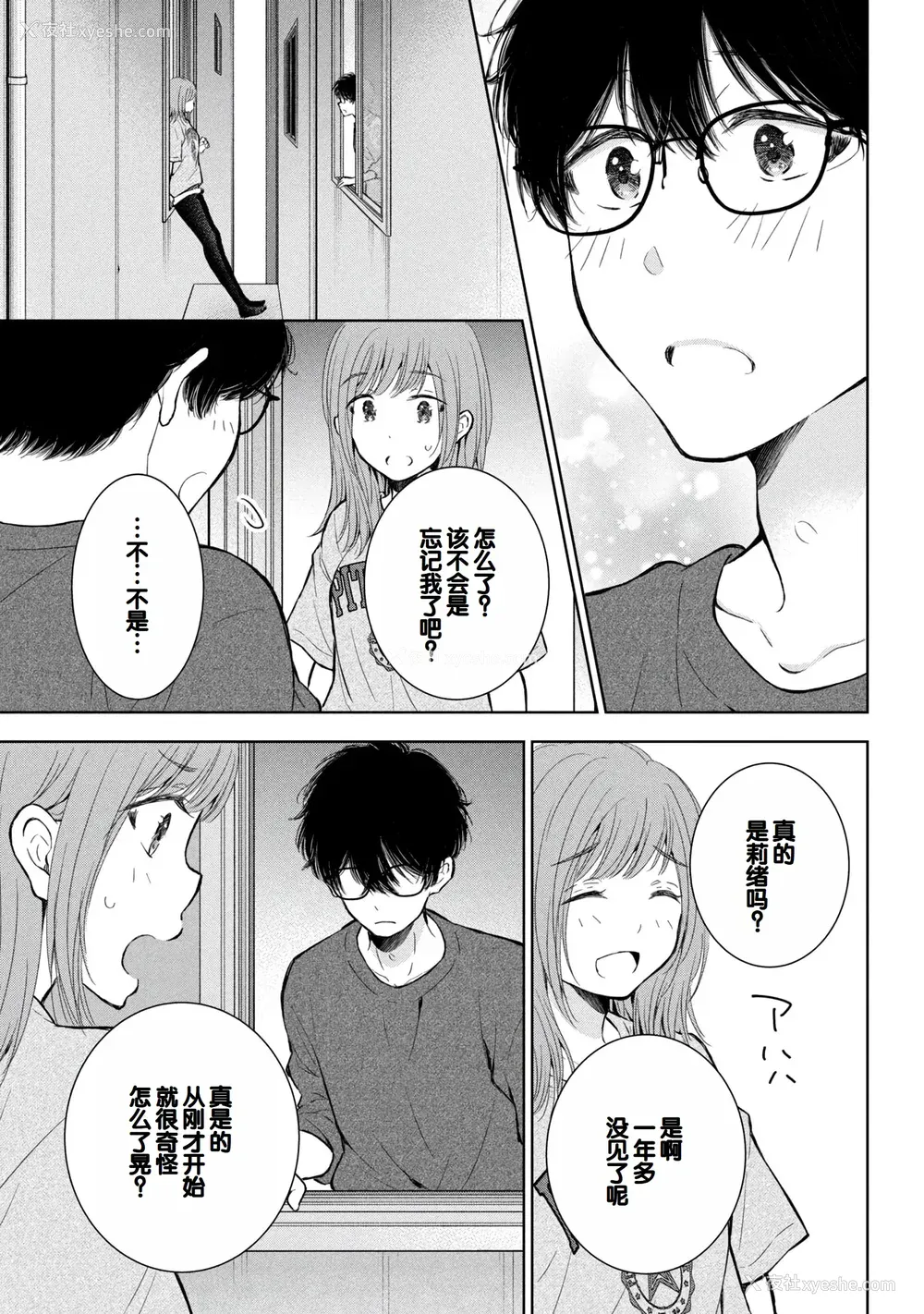 99P - [歌鸣リナ] ギャルにぱちゃんはせまられたい Vol.9 [中国翻訳]