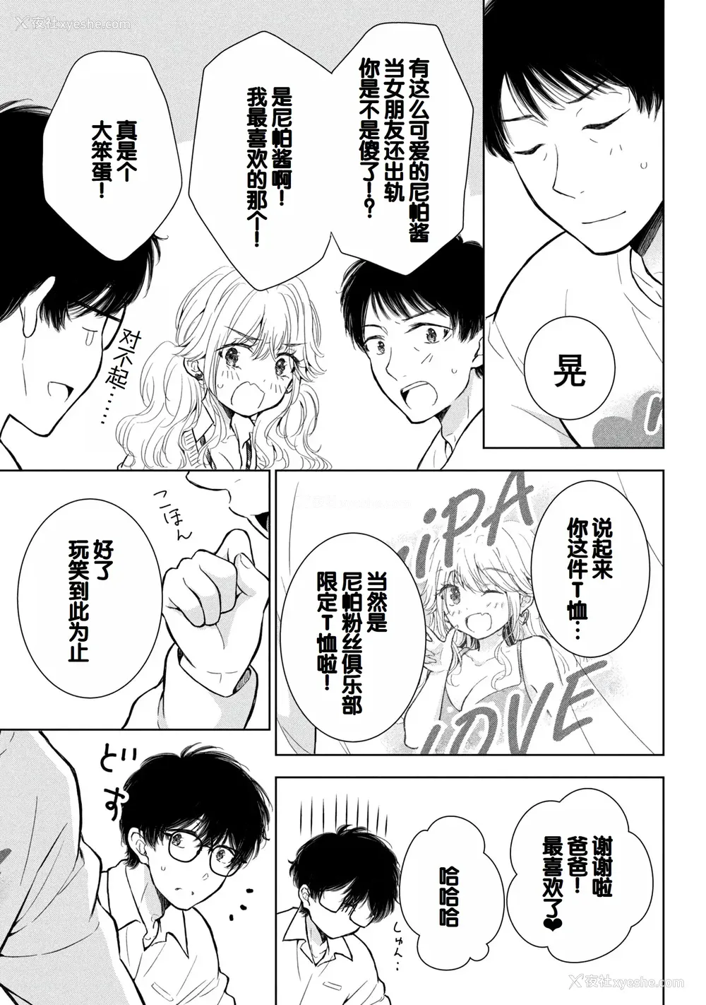9P - [歌鸣リナ] ギャルにぱちゃんはせまられたい Vol.9 [中国翻訳]