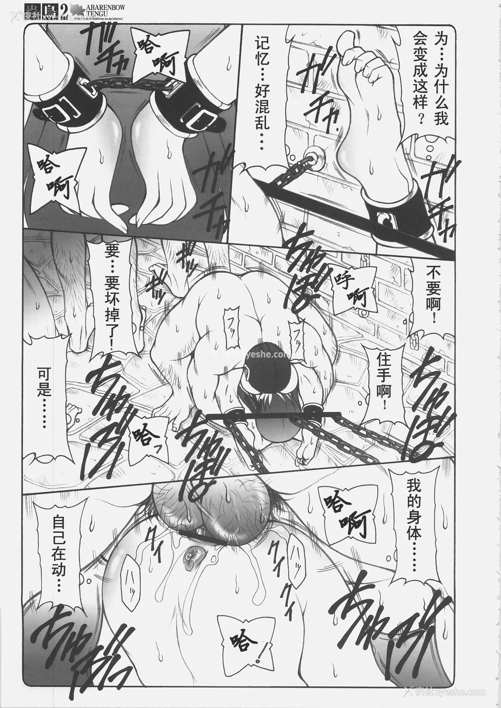 101P - [暴れん坊天狗 (泉ゆうじろ～)] 虫鸟 Zero1-3,1-16 ジャプニカ(Fate／Grand Order) [DL版][中国翻訳][疏码]