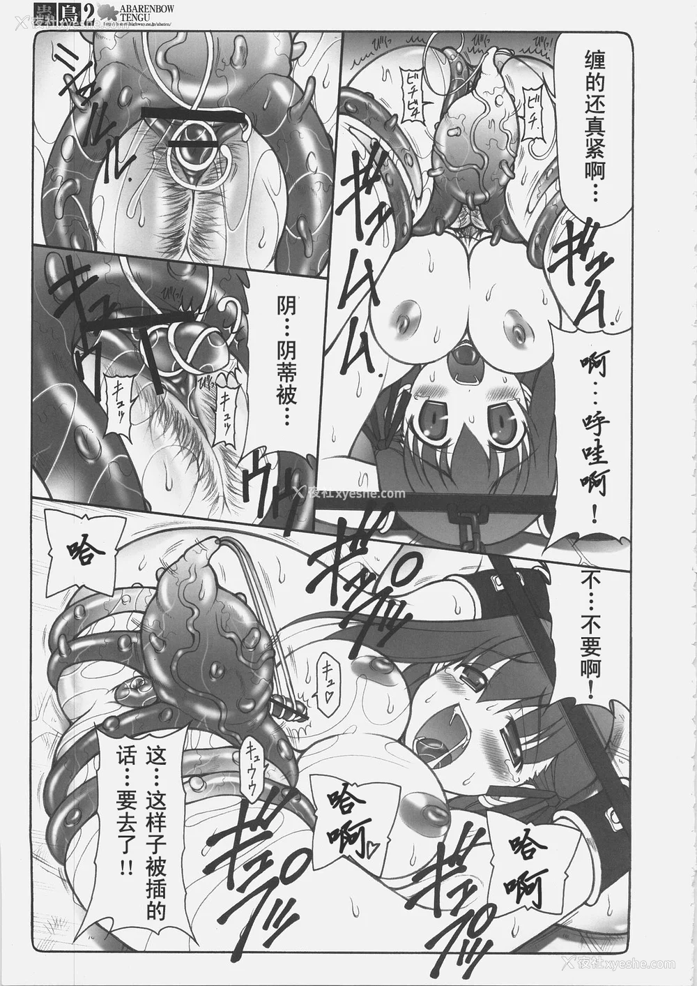 107P - [暴れん坊天狗 (泉ゆうじろ～)] 虫鸟 Zero1-3,1-16 ジャプニカ(Fate／Grand Order) [DL版][中国翻訳][疏码]