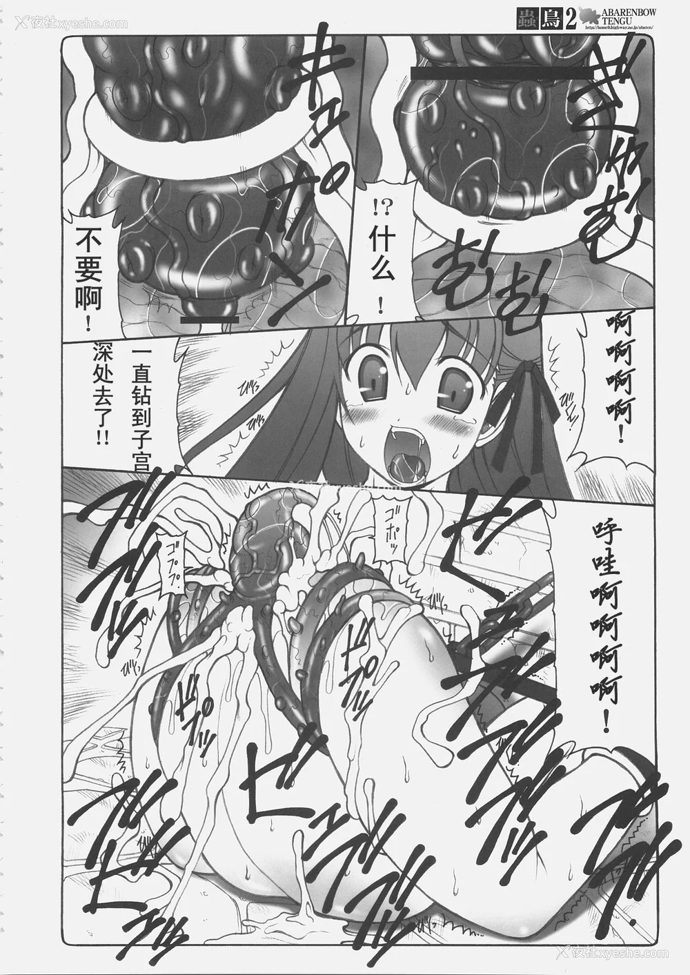 108P - [暴れん坊天狗 (泉ゆうじろ～)] 虫鸟 Zero1-3,1-16 ジャプニカ(Fate／Grand Order) [DL版][中国翻訳][疏码]