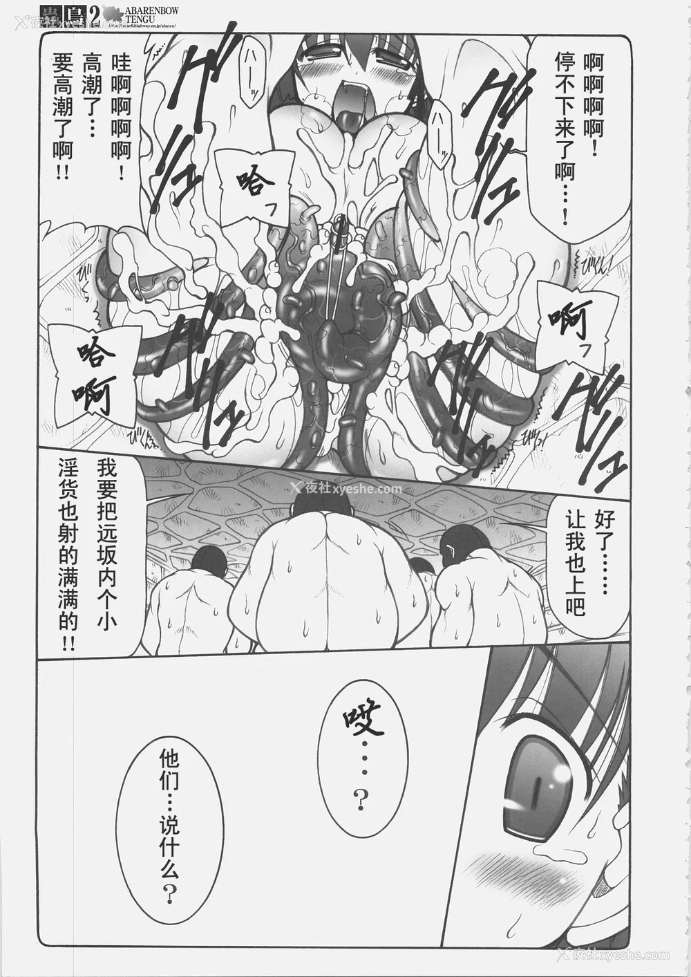 109P - [暴れん坊天狗 (泉ゆうじろ～)] 虫鸟 Zero1-3,1-16 ジャプニカ(Fate／Grand Order) [DL版][中国翻訳][疏码]