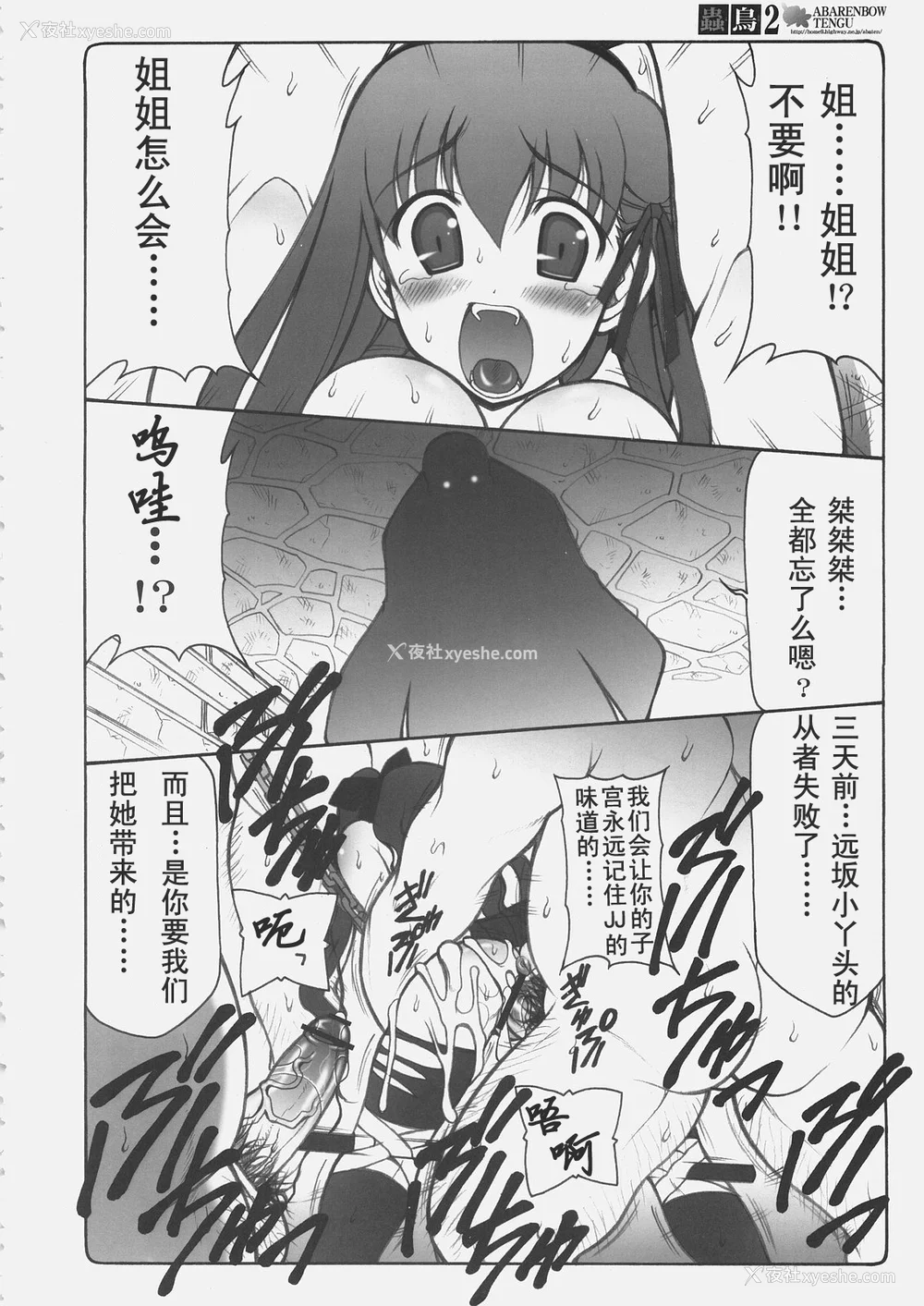 112P - [暴れん坊天狗 (泉ゆうじろ～)] 虫鸟 Zero1-3,1-16 ジャプニカ(Fate／Grand Order) [DL版][中国翻訳][疏码]