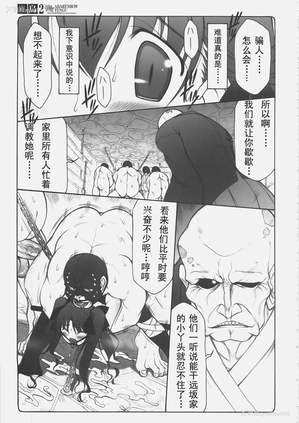 113P - [暴れん坊天狗 (泉ゆうじろ～)] 虫鸟 Zero1-3,1-16 ジャプニカ(Fate／Grand Order) [DL版][中国翻訳][疏码]