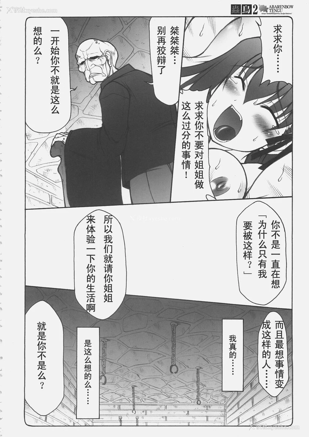 114P - [暴れん坊天狗 (泉ゆうじろ～)] 虫鸟 Zero1-3,1-16 ジャプニカ(Fate／Grand Order) [DL版][中国翻訳][疏码]