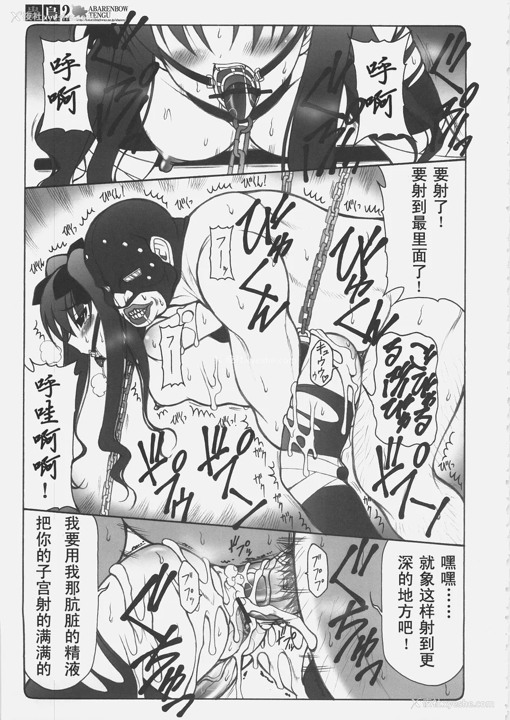 115P - [暴れん坊天狗 (泉ゆうじろ～)] 虫鸟 Zero1-3,1-16 ジャプニカ(Fate／Grand Order) [DL版][中国翻訳][疏码]