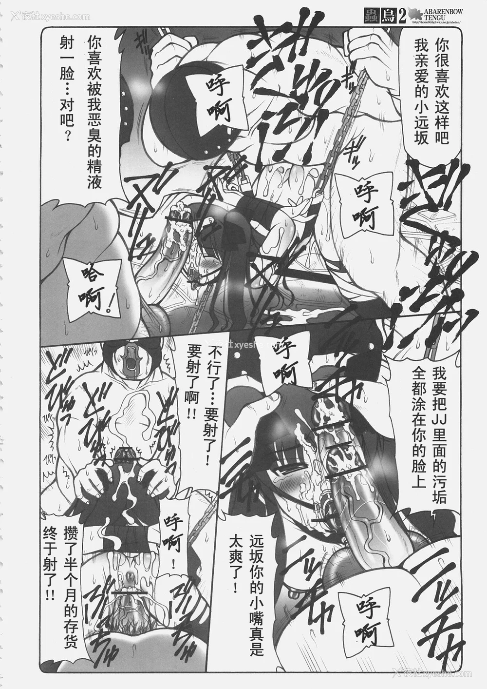 118P - [暴れん坊天狗 (泉ゆうじろ～)] 虫鸟 Zero1-3,1-16 ジャプニカ(Fate／Grand Order) [DL版][中国翻訳][疏码]