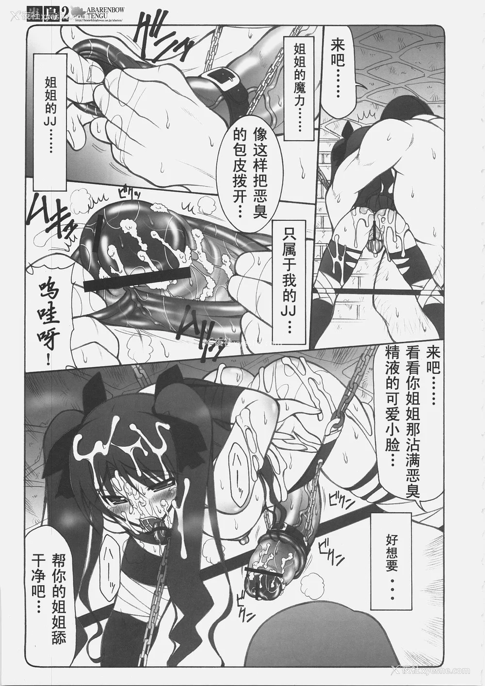 121P - [暴れん坊天狗 (泉ゆうじろ～)] 虫鸟 Zero1-3,1-16 ジャプニカ(Fate／Grand Order) [DL版][中国翻訳][疏码]