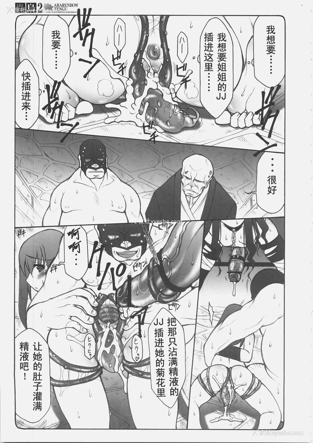 123P - [暴れん坊天狗 (泉ゆうじろ～)] 虫鸟 Zero1-3,1-16 ジャプニカ(Fate／Grand Order) [DL版][中国翻訳][疏码]