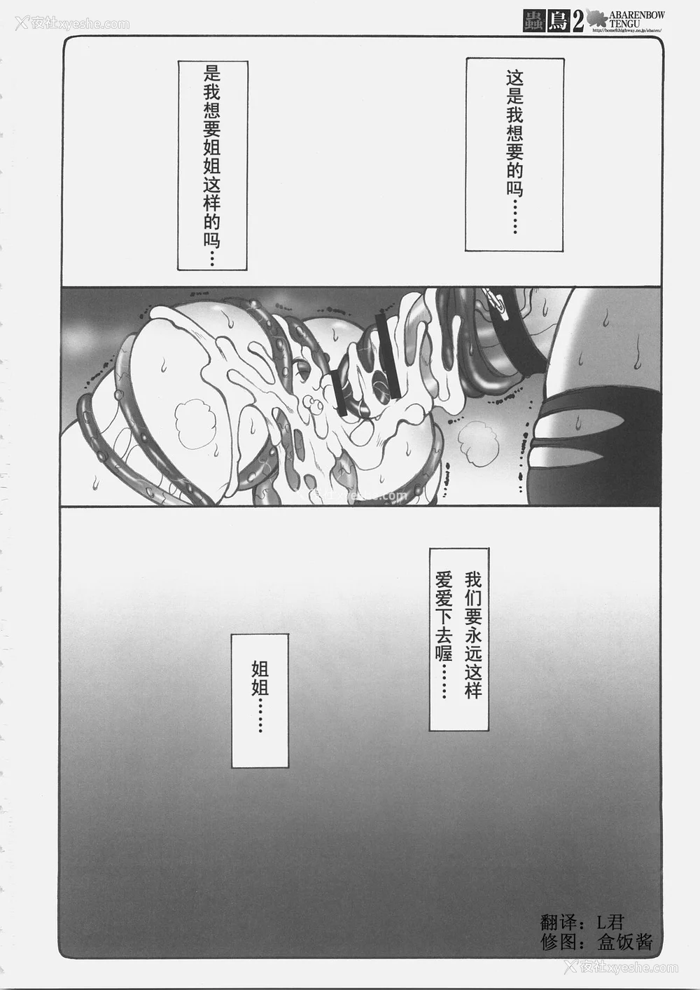 126P - [暴れん坊天狗 (泉ゆうじろ～)] 虫鸟 Zero1-3,1-16 ジャプニカ(Fate／Grand Order) [DL版][中国翻訳][疏码]