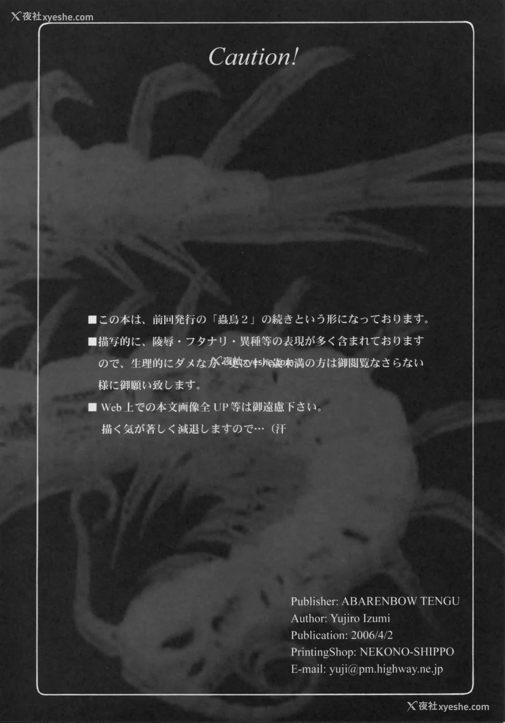 128P - [暴れん坊天狗 (泉ゆうじろ～)] 虫鸟 Zero1-3,1-16 ジャプニカ(Fate／Grand Order) [DL版][中国翻訳][疏码]