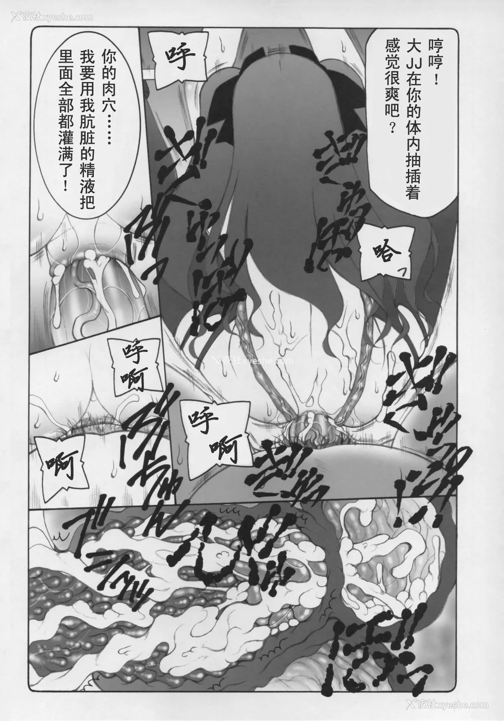 137P - [暴れん坊天狗 (泉ゆうじろ～)] 虫鸟 Zero1-3,1-16 ジャプニカ(Fate／Grand Order) [DL版][中国翻訳][疏码]