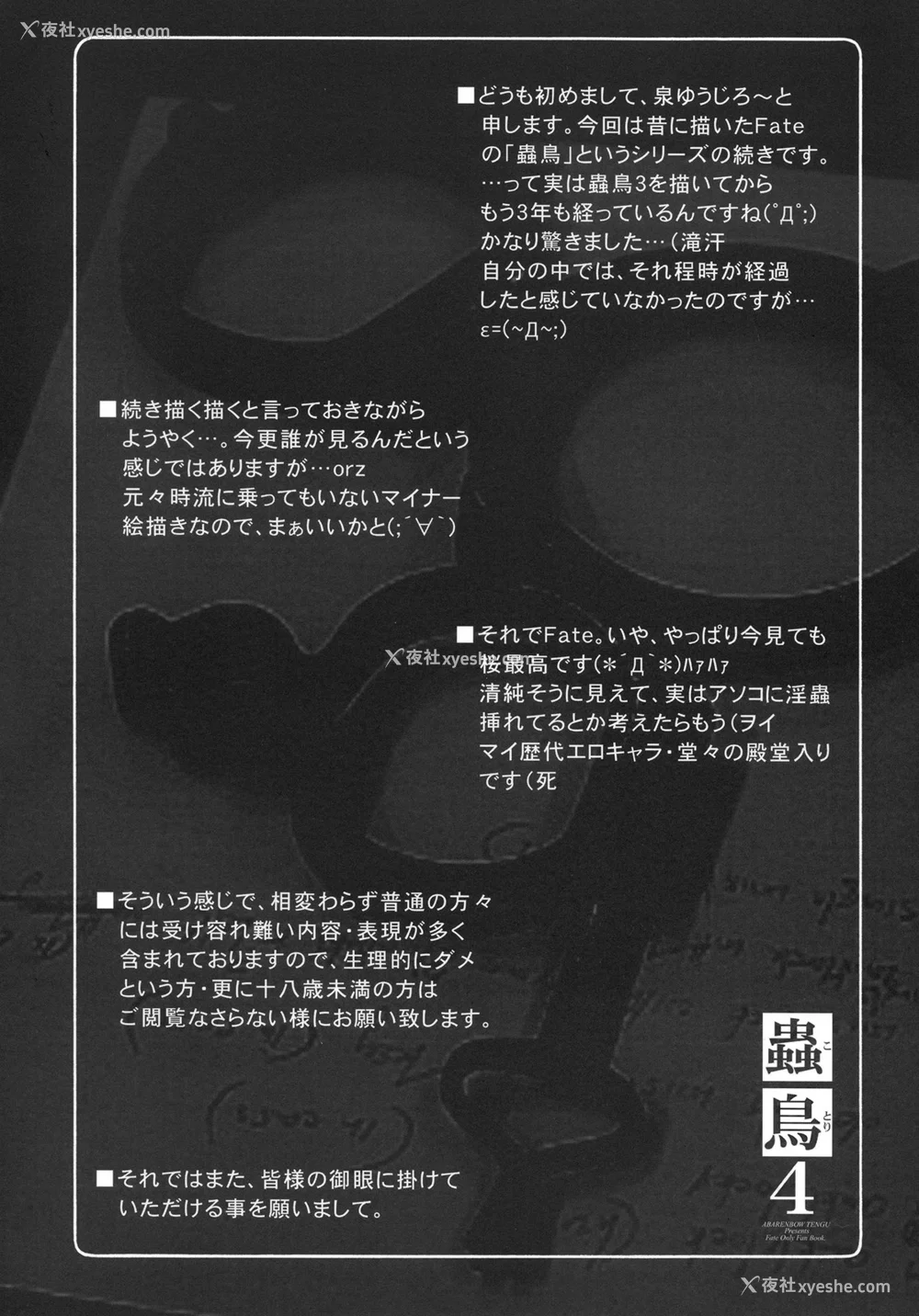 144P - [暴れん坊天狗 (泉ゆうじろ～)] 虫鸟 Zero1-3,1-16 ジャプニカ(Fate／Grand Order) [DL版][中国翻訳][疏码]