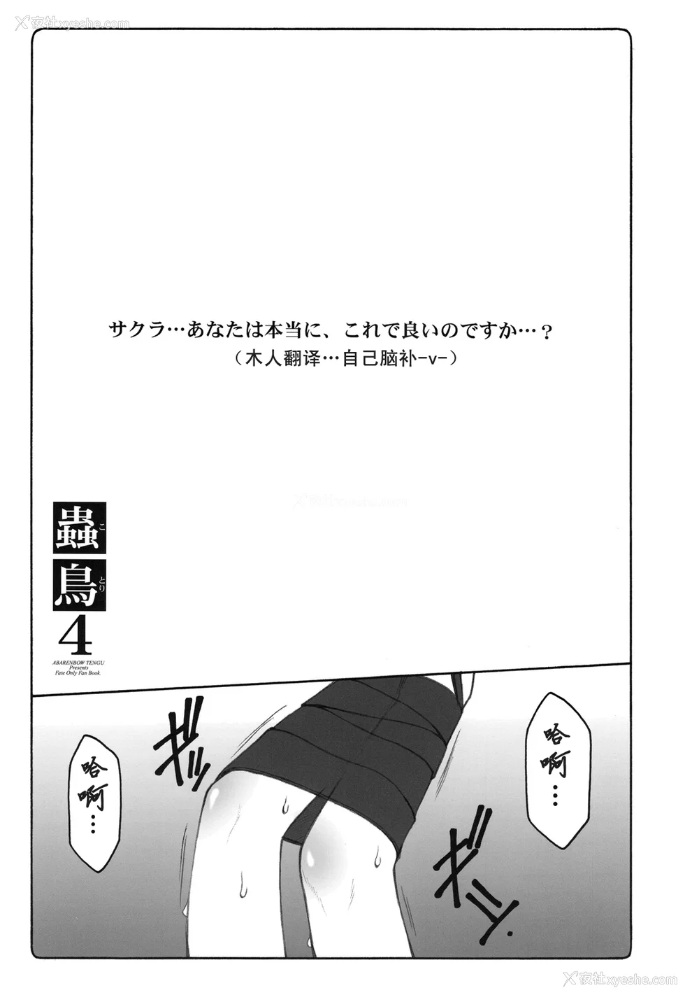 147P - [暴れん坊天狗 (泉ゆうじろ～)] 虫鸟 Zero1-3,1-16 ジャプニカ(Fate／Grand Order) [DL版][中国翻訳][疏码]
