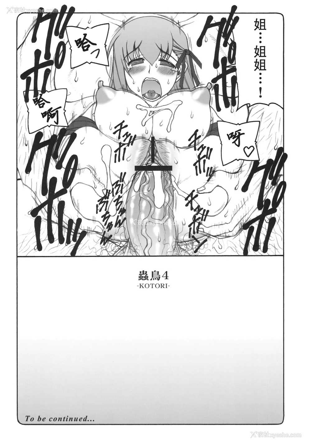 167P - [暴れん坊天狗 (泉ゆうじろ～)] 虫鸟 Zero1-3,1-16 ジャプニカ(Fate／Grand Order) [DL版][中国翻訳][疏码]