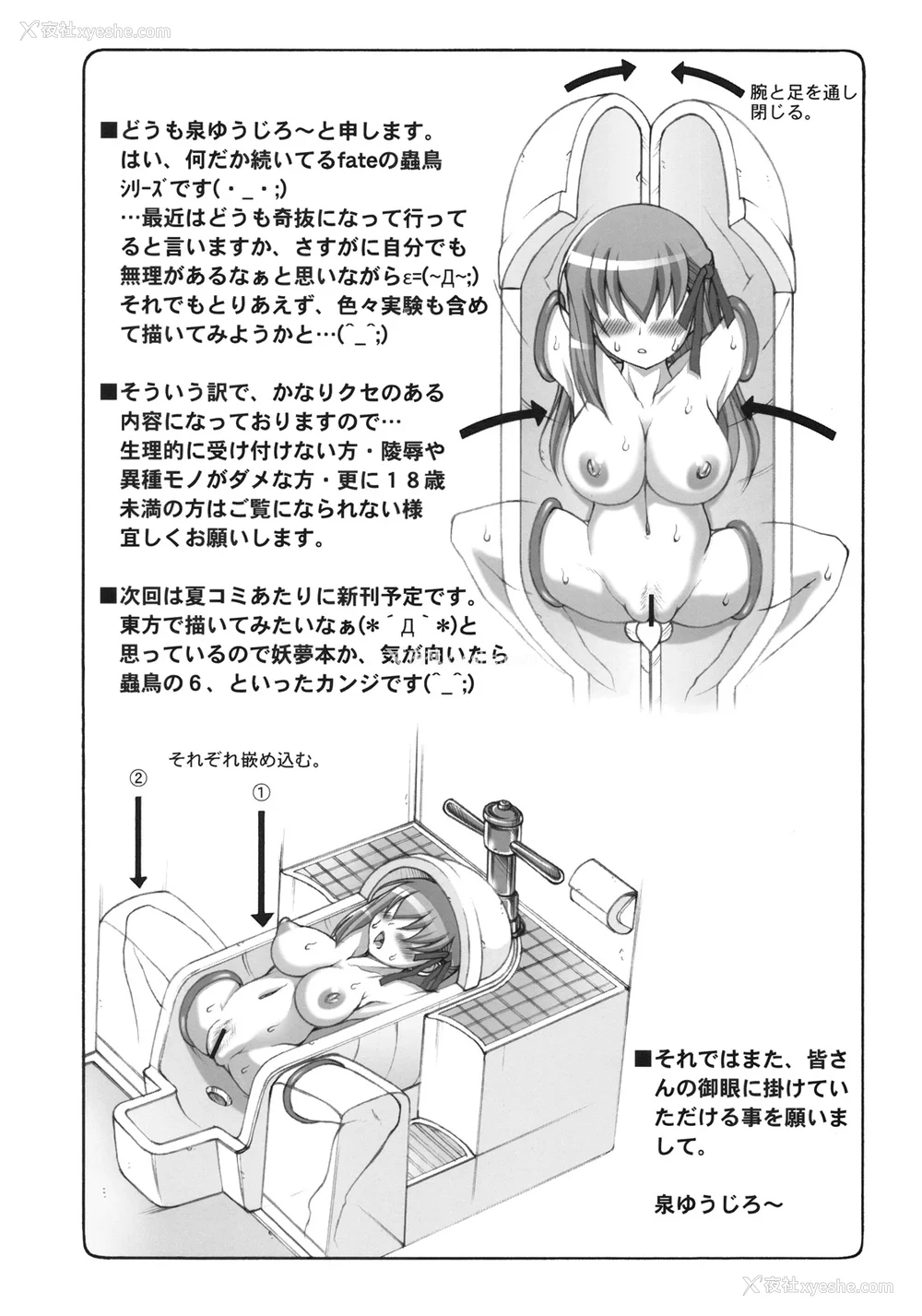 171P - [暴れん坊天狗 (泉ゆうじろ～)] 虫鸟 Zero1-3,1-16 ジャプニカ(Fate／Grand Order) [DL版][中国翻訳][疏码]