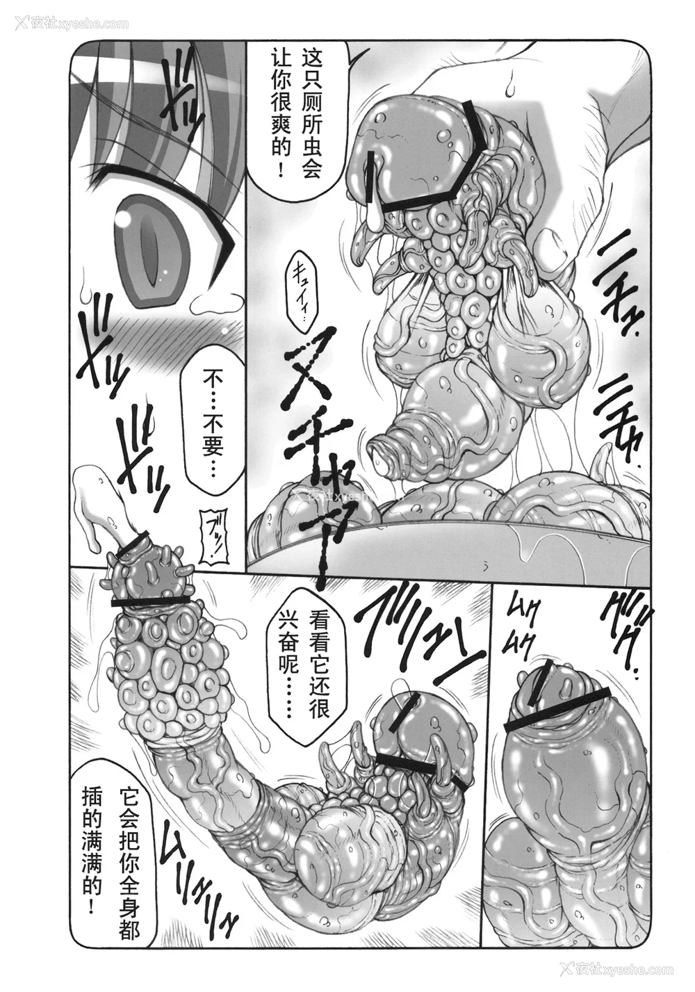191P - [暴れん坊天狗 (泉ゆうじろ～)] 虫鸟 Zero1-3,1-16 ジャプニカ(Fate／Grand Order) [DL版][中国翻訳][疏码]