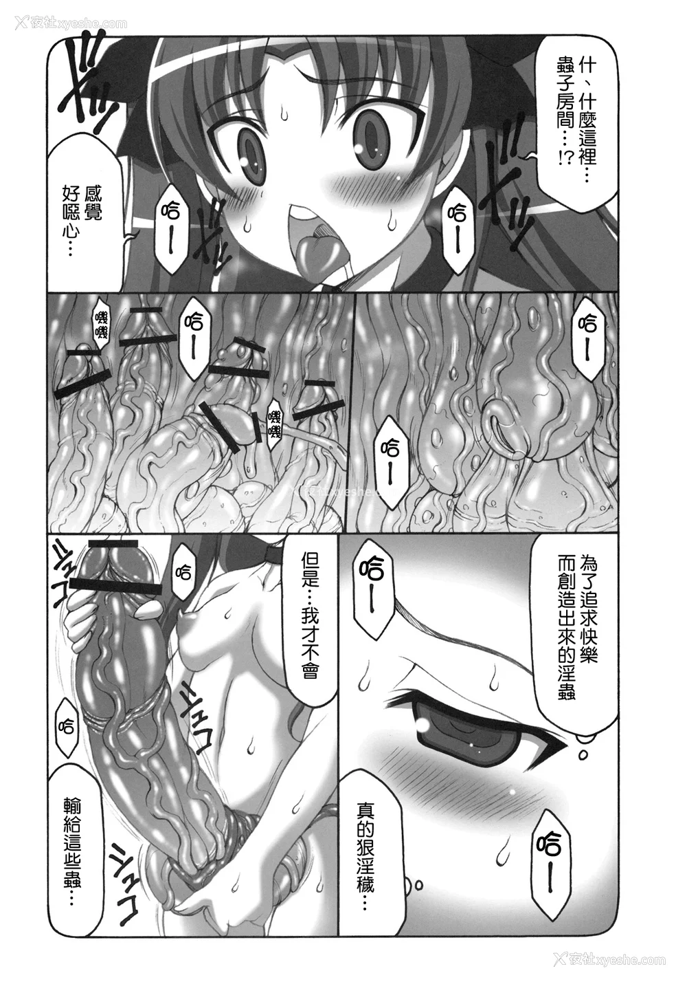 213P - [暴れん坊天狗 (泉ゆうじろ～)] 虫鸟 Zero1-3,1-16 ジャプニカ(Fate／Grand Order) [DL版][中国翻訳][疏码]