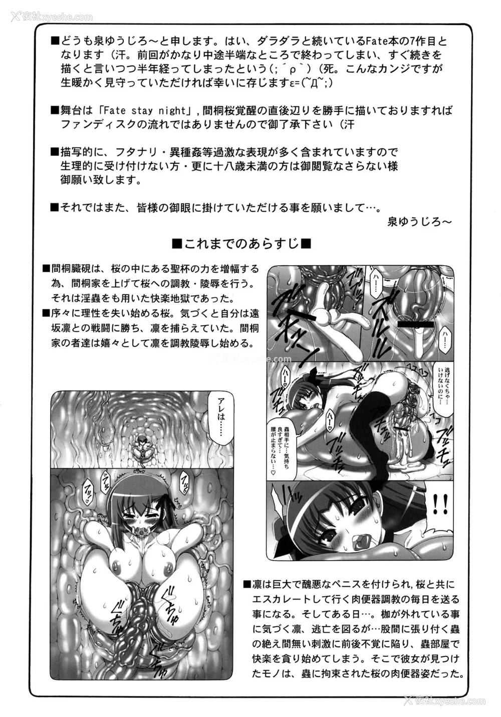 222P - [暴れん坊天狗 (泉ゆうじろ～)] 虫鸟 Zero1-3,1-16 ジャプニカ(Fate／Grand Order) [DL版][中国翻訳][疏码]