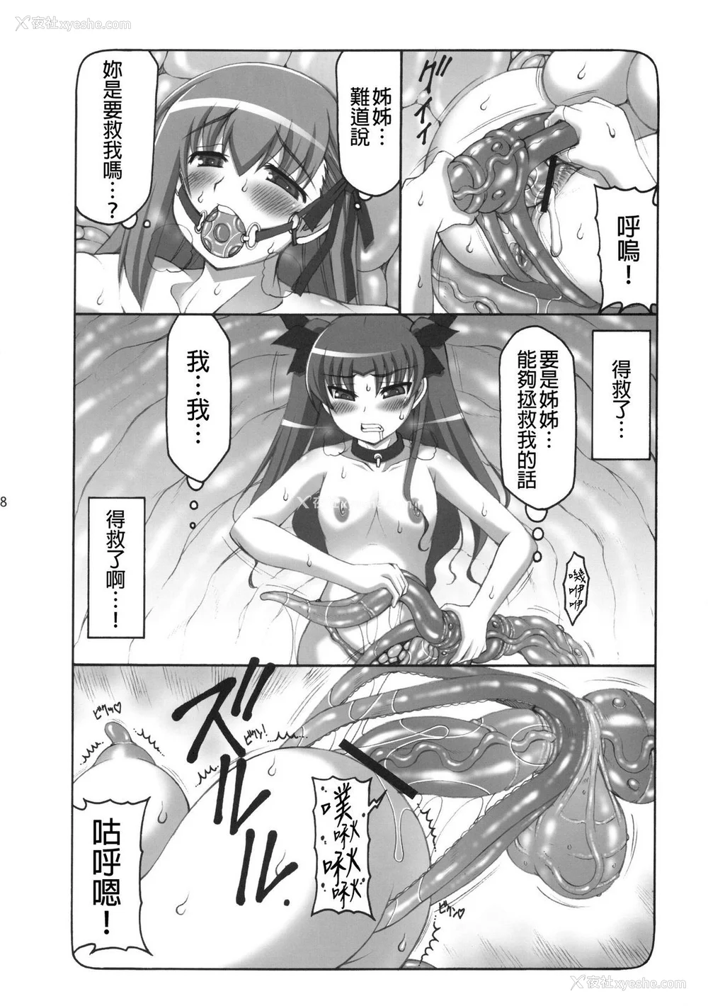 226P - [暴れん坊天狗 (泉ゆうじろ～)] 虫鸟 Zero1-3,1-16 ジャプニカ(Fate／Grand Order) [DL版][中国翻訳][疏码]