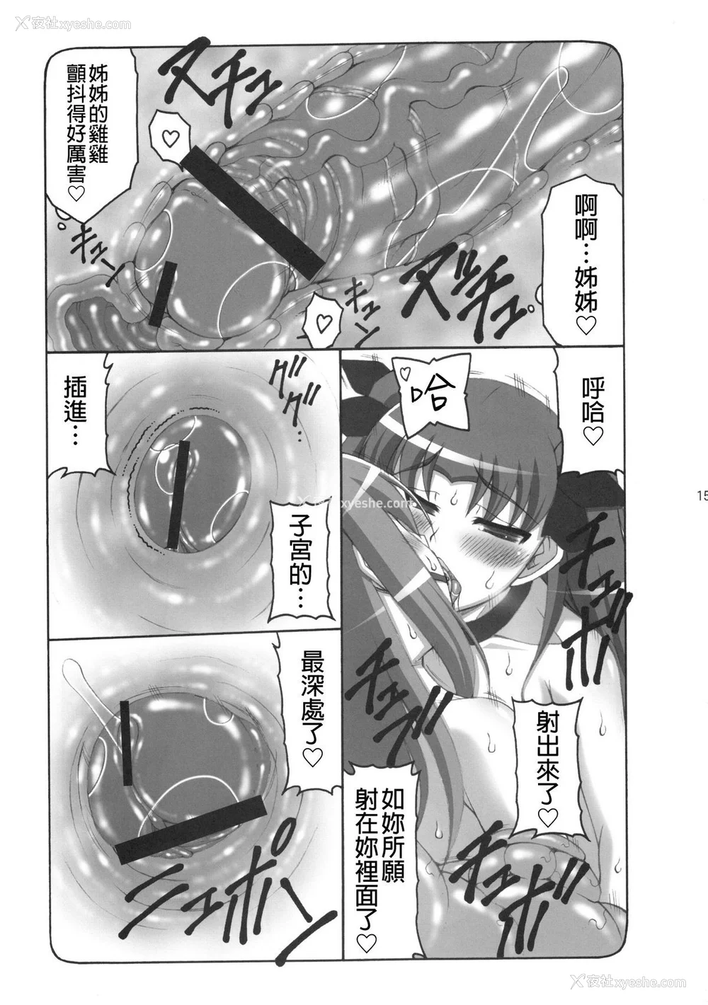 233P - [暴れん坊天狗 (泉ゆうじろ～)] 虫鸟 Zero1-3,1-16 ジャプニカ(Fate／Grand Order) [DL版][中国翻訳][疏码]