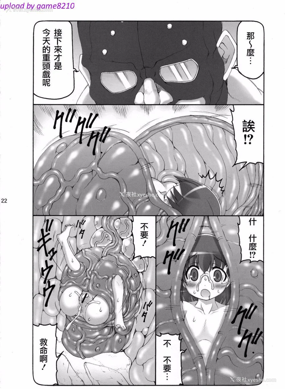 23P - [暴れん坊天狗 (泉ゆうじろ～)] 虫鸟 Zero1-3,1-16 ジャプニカ(Fate／Grand Order) [DL版][中国翻訳][疏码]