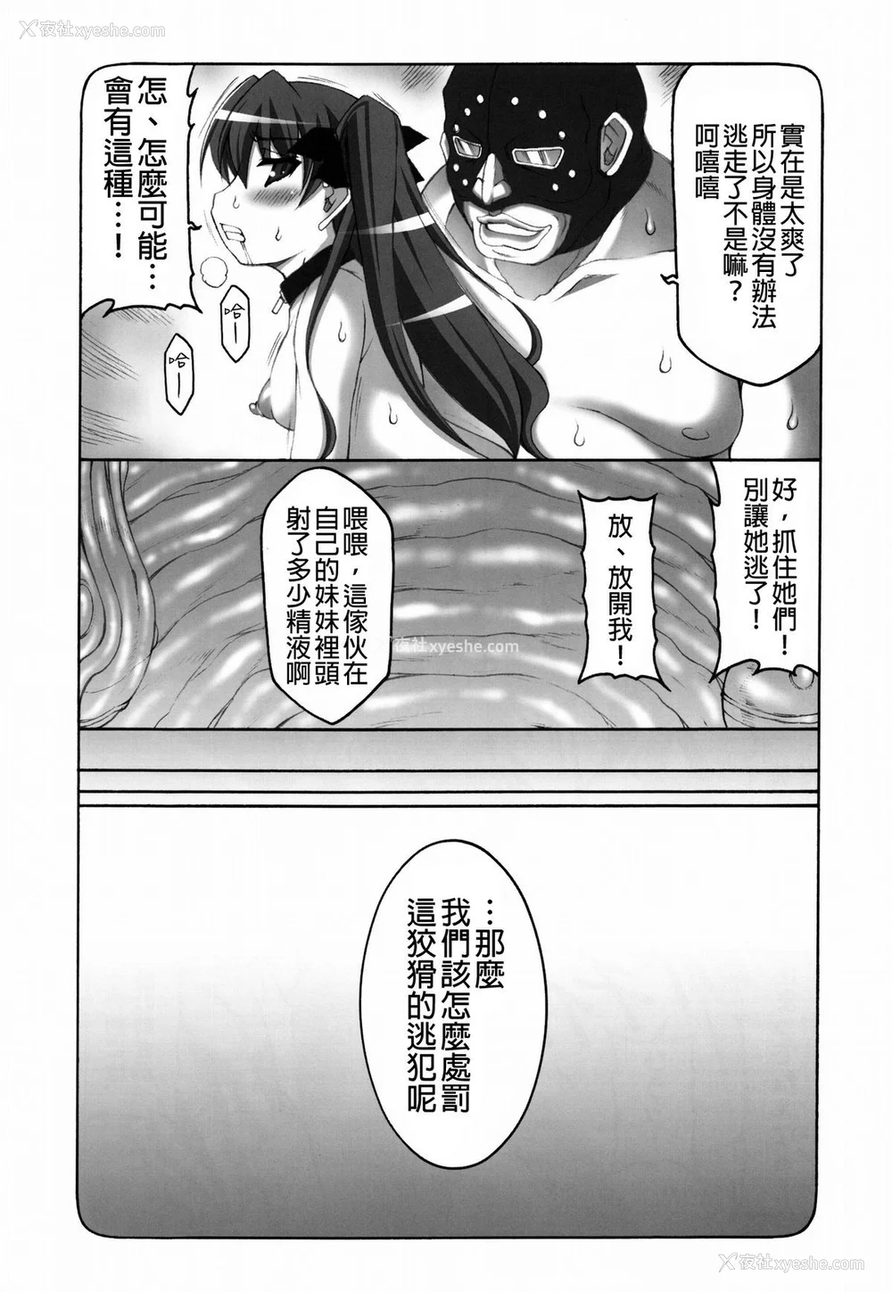 242P - [暴れん坊天狗 (泉ゆうじろ～)] 虫鸟 Zero1-3,1-16 ジャプニカ(Fate／Grand Order) [DL版][中国翻訳][疏码]