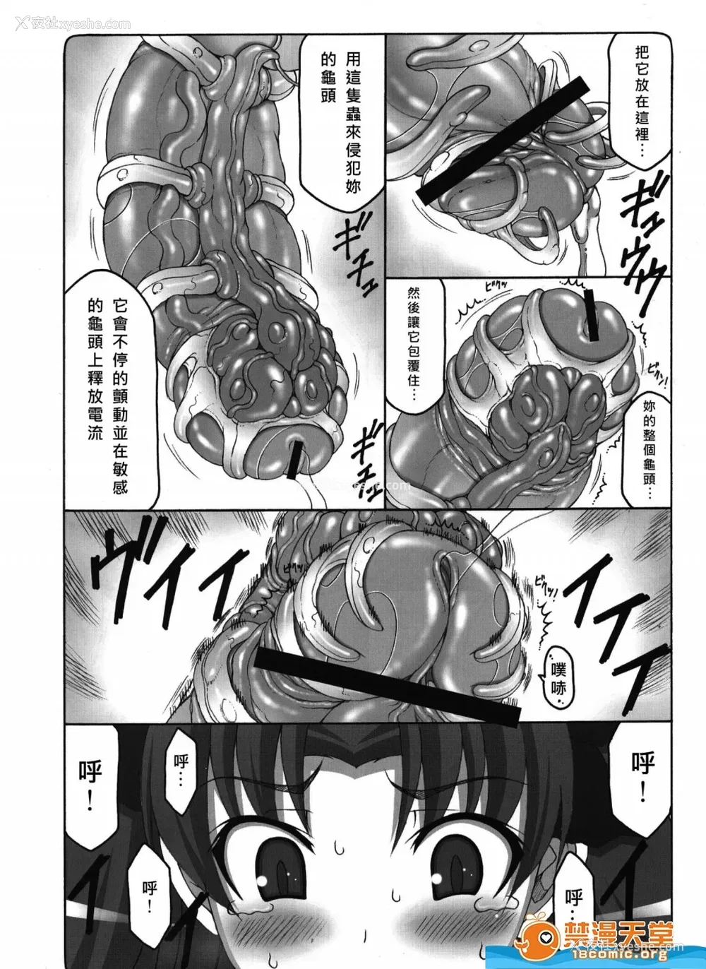 257P - [暴れん坊天狗 (泉ゆうじろ～)] 虫鸟 Zero1-3,1-16 ジャプニカ(Fate／Grand Order) [DL版][中国翻訳][疏码]