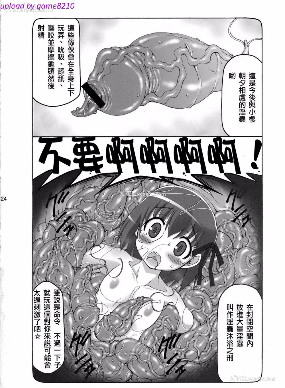 25P - [暴れん坊天狗 (泉ゆうじろ～)] 虫鸟 Zero1-3,1-16 ジャプニカ(Fate／Grand Order) [DL版][中国翻訳][疏码]