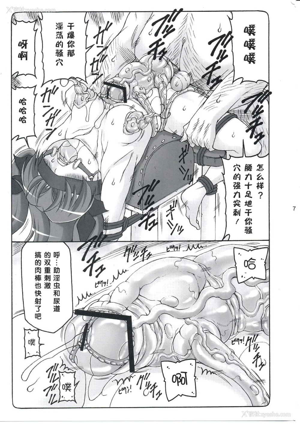 268P - [暴れん坊天狗 (泉ゆうじろ～)] 虫鸟 Zero1-3,1-16 ジャプニカ(Fate／Grand Order) [DL版][中国翻訳][疏码]