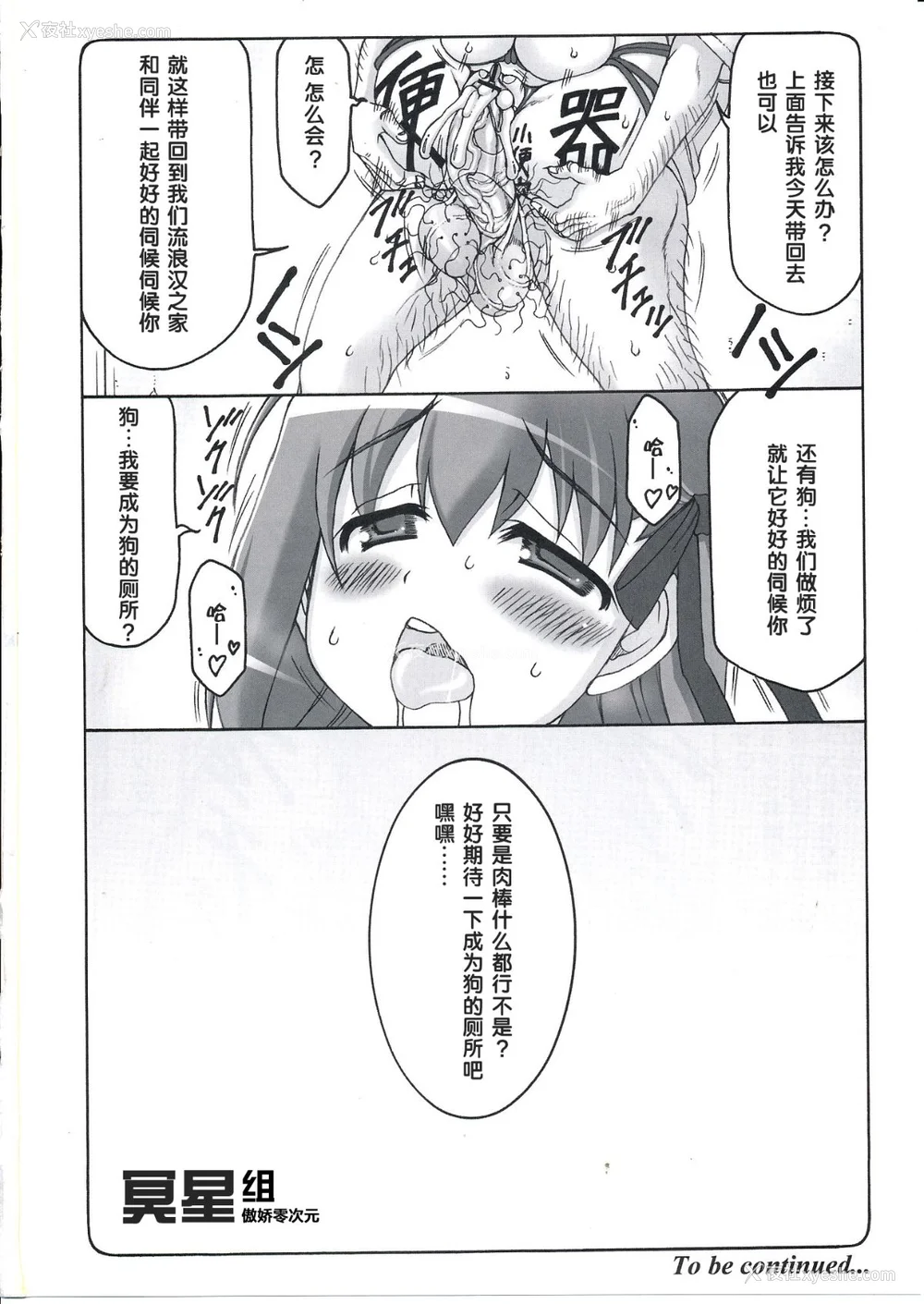 285P - [暴れん坊天狗 (泉ゆうじろ～)] 虫鸟 Zero1-3,1-16 ジャプニカ(Fate／Grand Order) [DL版][中国翻訳][疏码]