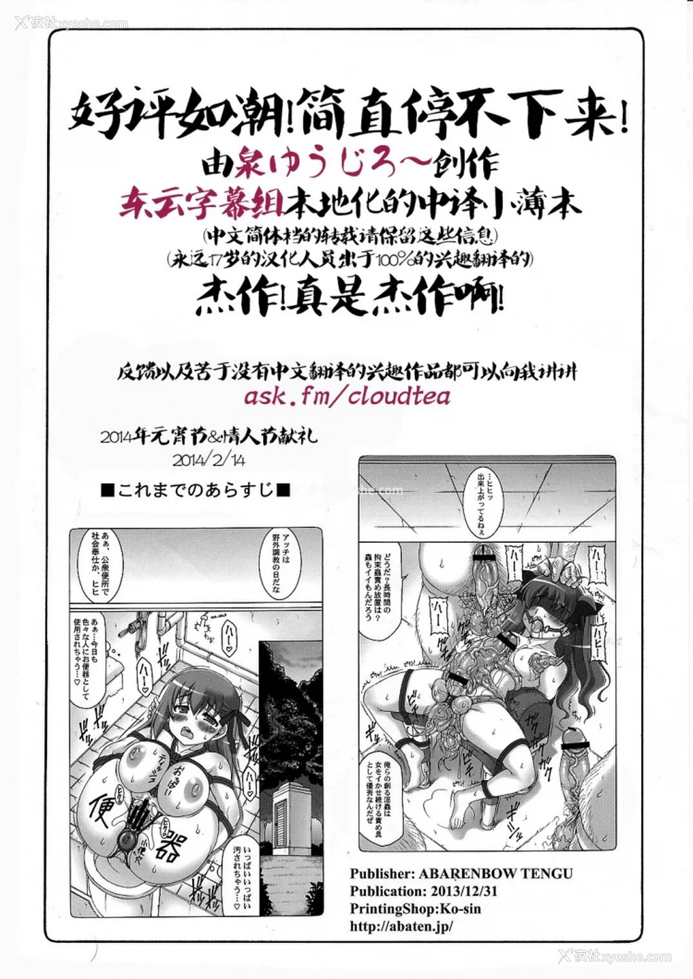 287P - [暴れん坊天狗 (泉ゆうじろ～)] 虫鸟 Zero1-3,1-16 ジャプニカ(Fate／Grand Order) [DL版][中国翻訳][疏码]