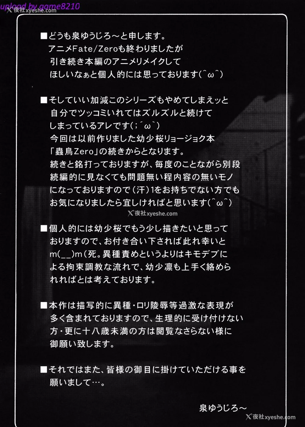 29P - [暴れん坊天狗 (泉ゆうじろ～)] 虫鸟 Zero1-3,1-16 ジャプニカ(Fate／Grand Order) [DL版][中国翻訳][疏码]