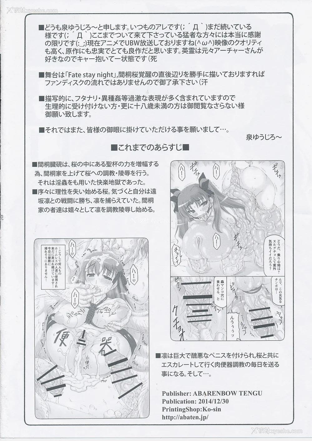313P - [暴れん坊天狗 (泉ゆうじろ～)] 虫鸟 Zero1-3,1-16 ジャプニカ(Fate／Grand Order) [DL版][中国翻訳][疏码]