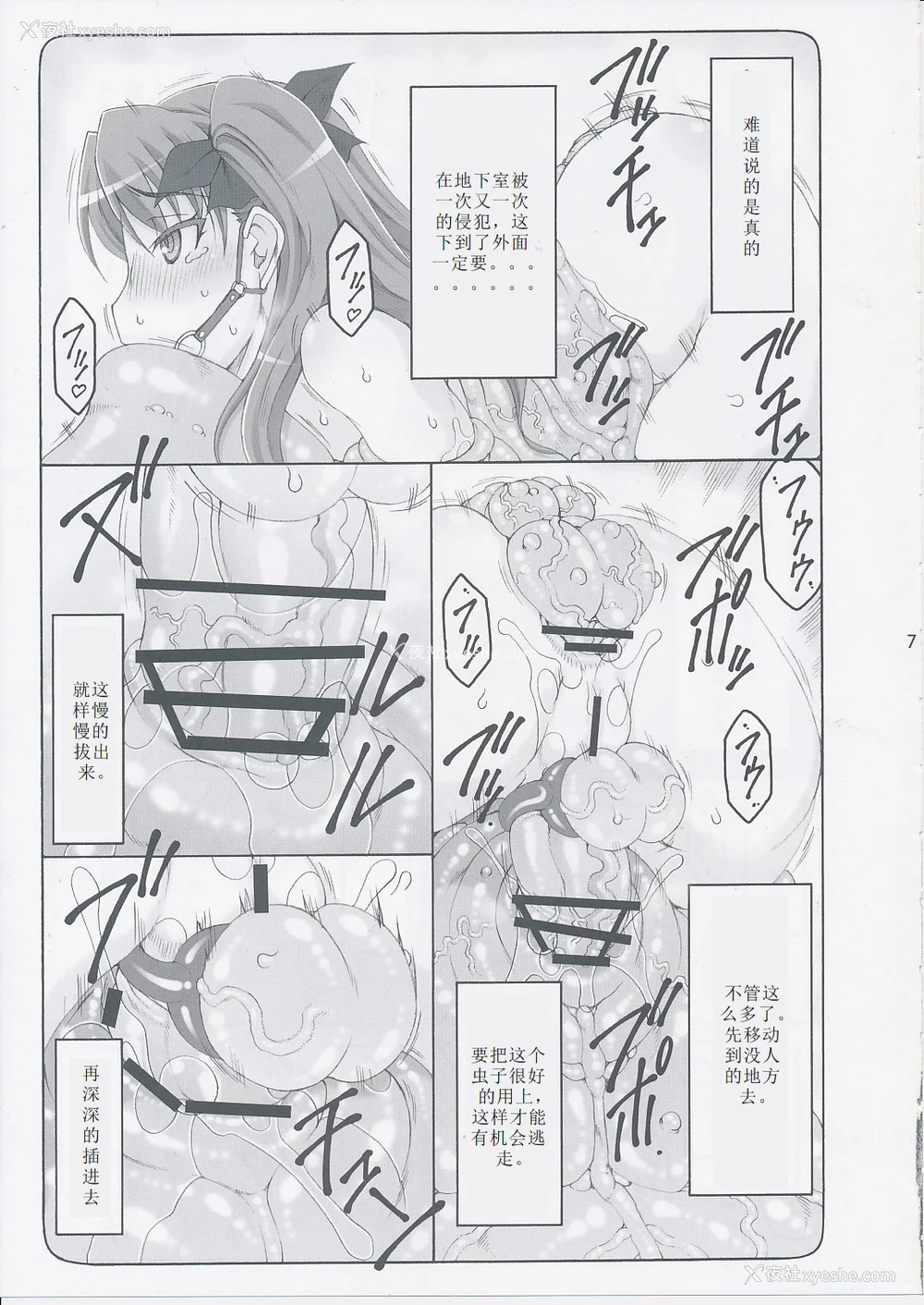 316P - [暴れん坊天狗 (泉ゆうじろ～)] 虫鸟 Zero1-3,1-16 ジャプニカ(Fate／Grand Order) [DL版][中国翻訳][疏码]