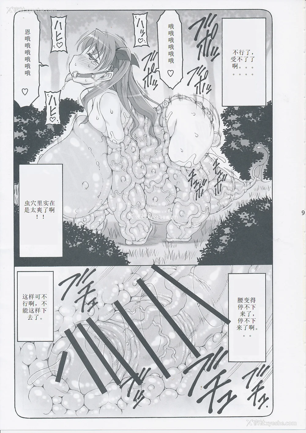 318P - [暴れん坊天狗 (泉ゆうじろ～)] 虫鸟 Zero1-3,1-16 ジャプニカ(Fate／Grand Order) [DL版][中国翻訳][疏码]