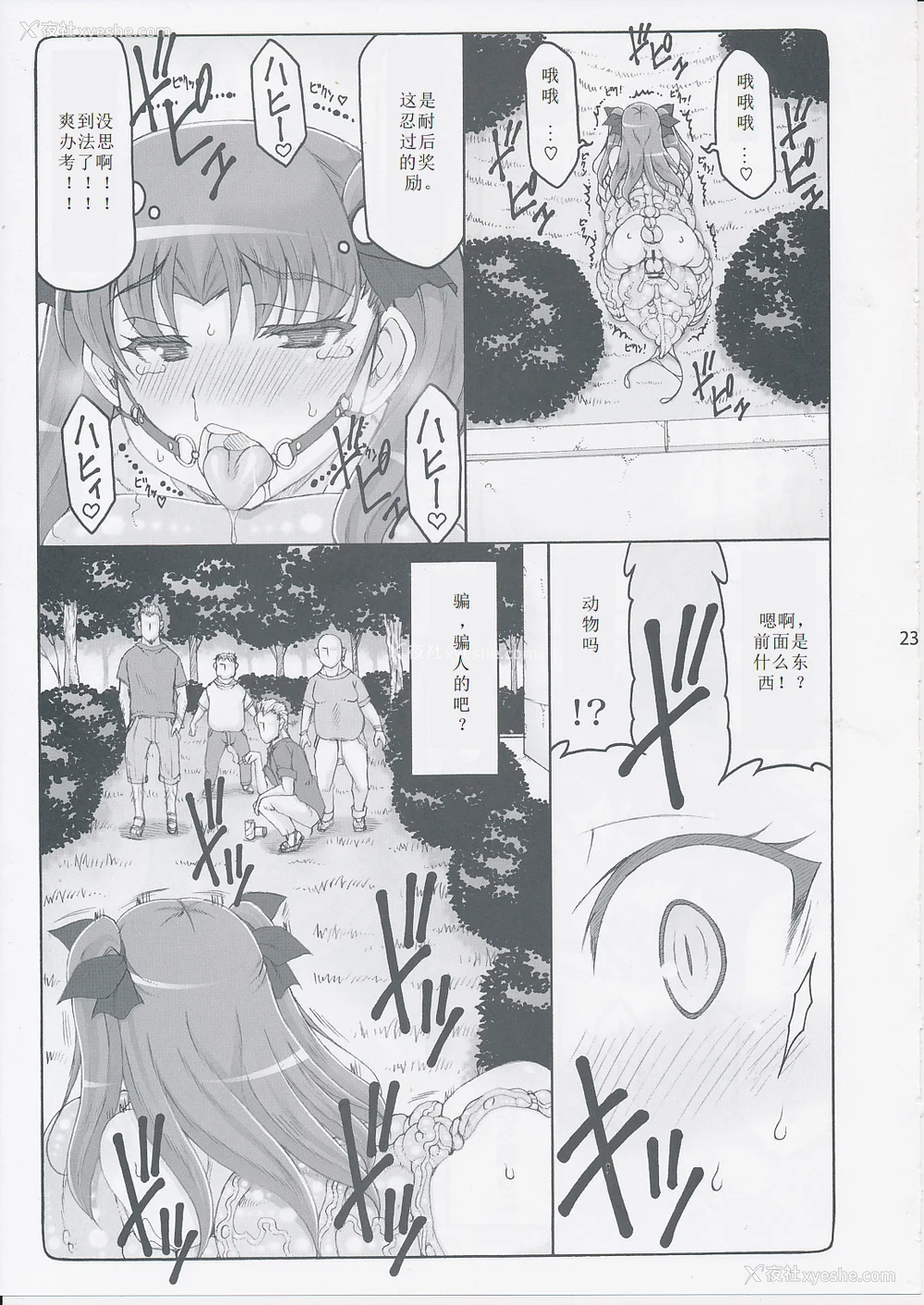 332P - [暴れん坊天狗 (泉ゆうじろ～)] 虫鸟 Zero1-3,1-16 ジャプニカ(Fate／Grand Order) [DL版][中国翻訳][疏码]