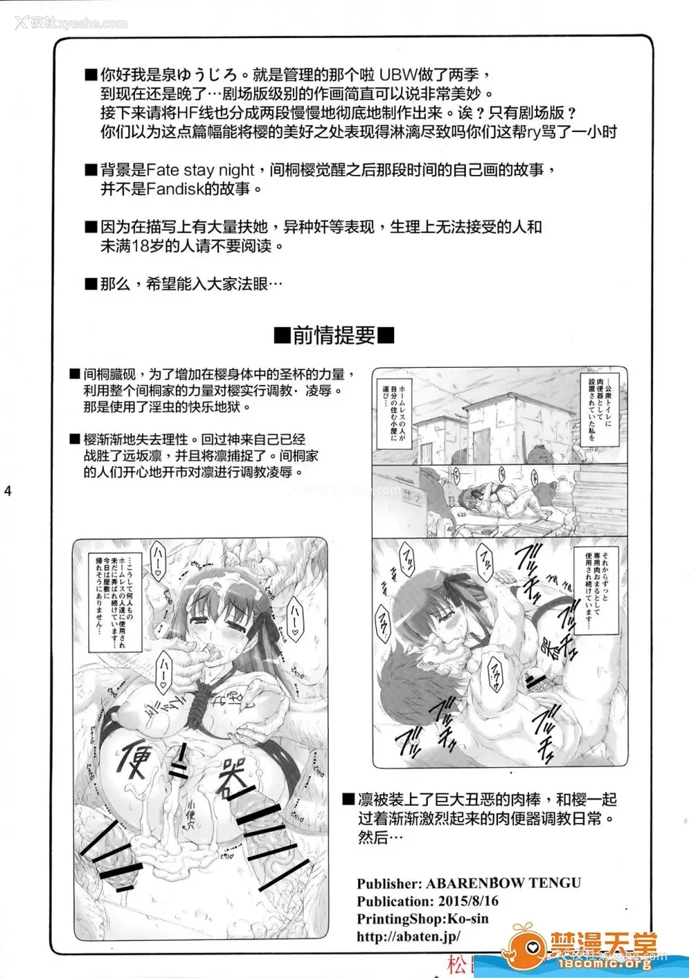 339P - [暴れん坊天狗 (泉ゆうじろ～)] 虫鸟 Zero1-3,1-16 ジャプニカ(Fate／Grand Order) [DL版][中国翻訳][疏码]