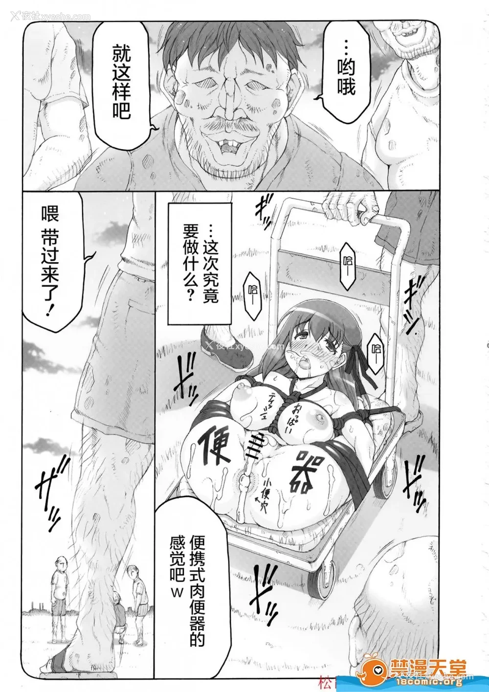 342P - [暴れん坊天狗 (泉ゆうじろ～)] 虫鸟 Zero1-3,1-16 ジャプニカ(Fate／Grand Order) [DL版][中国翻訳][疏码]