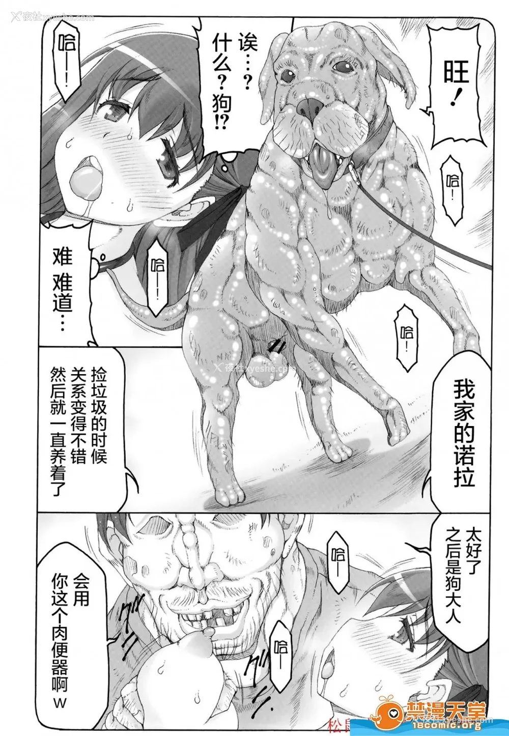 343P - [暴れん坊天狗 (泉ゆうじろ～)] 虫鸟 Zero1-3,1-16 ジャプニカ(Fate／Grand Order) [DL版][中国翻訳][疏码]