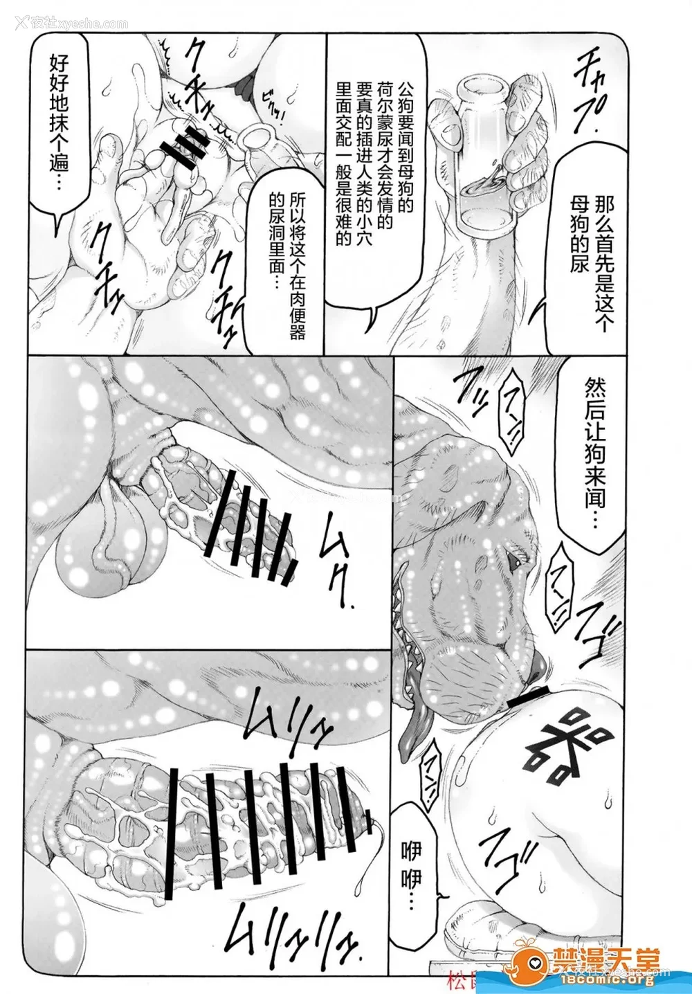 344P - [暴れん坊天狗 (泉ゆうじろ～)] 虫鸟 Zero1-3,1-16 ジャプニカ(Fate／Grand Order) [DL版][中国翻訳][疏码]