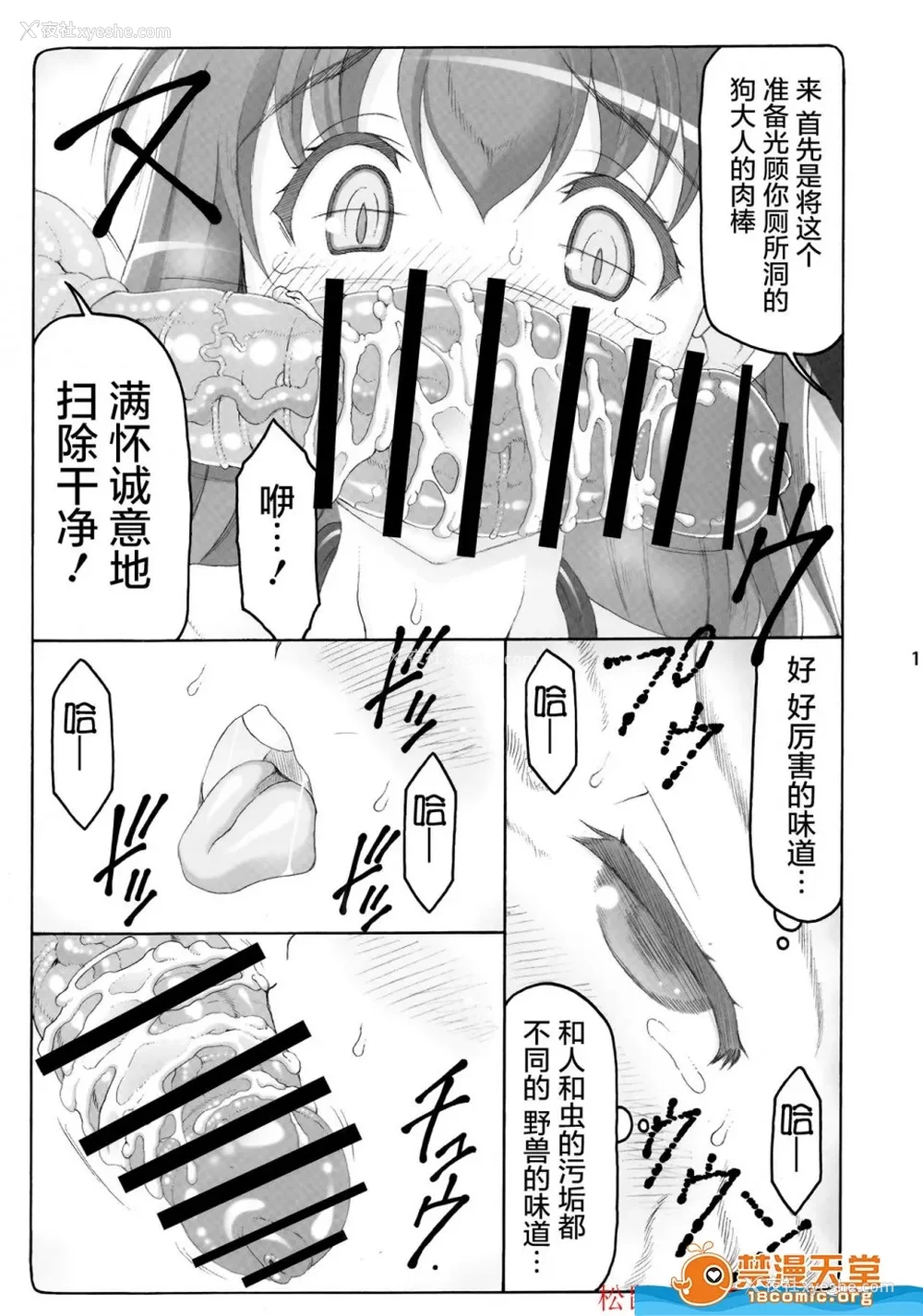 346P - [暴れん坊天狗 (泉ゆうじろ～)] 虫鸟 Zero1-3,1-16 ジャプニカ(Fate／Grand Order) [DL版][中国翻訳][疏码]
