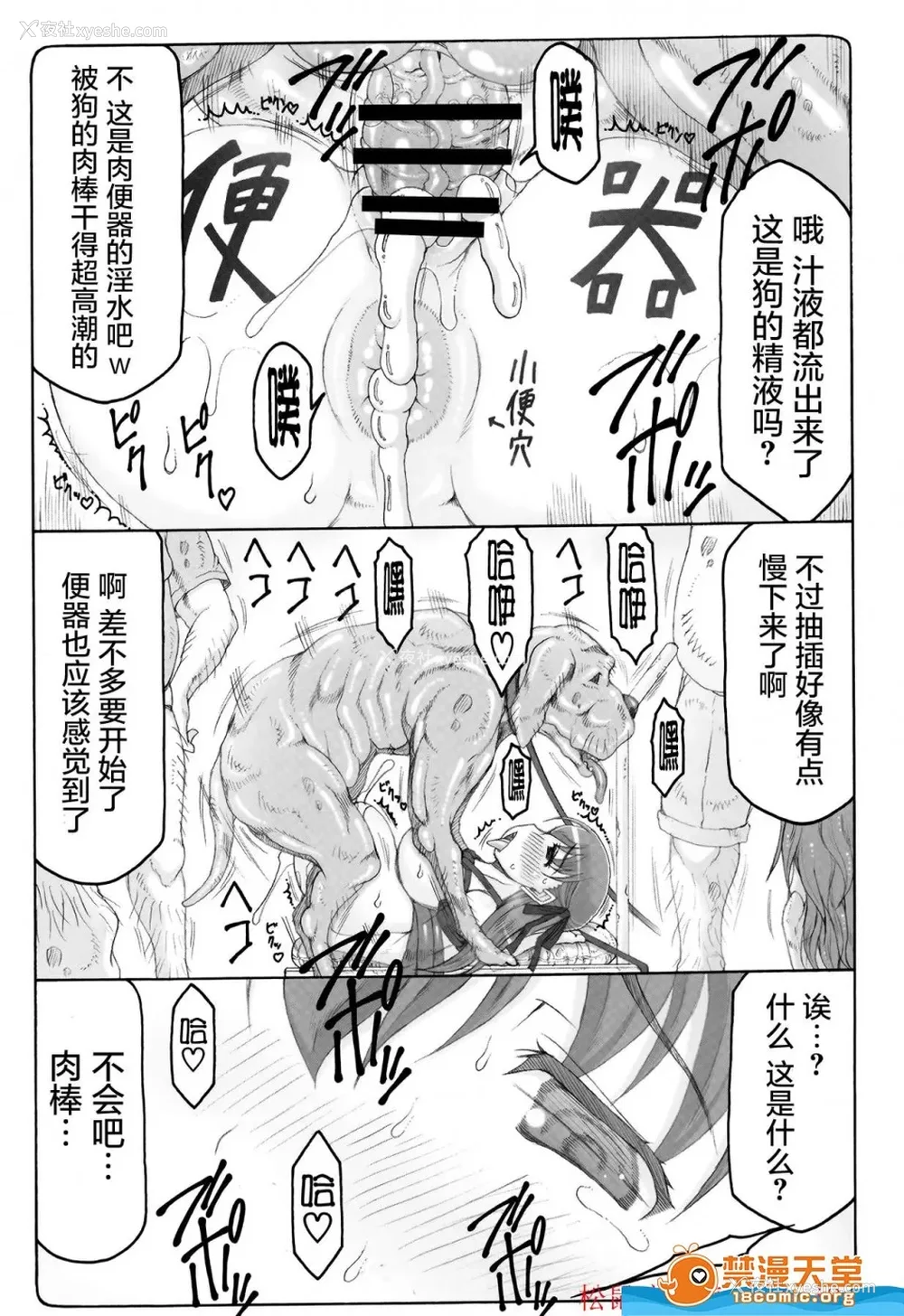 352P - [暴れん坊天狗 (泉ゆうじろ～)] 虫鸟 Zero1-3,1-16 ジャプニカ(Fate／Grand Order) [DL版][中国翻訳][疏码]